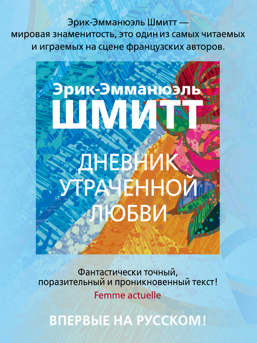 Cover of Дневник утраченной любви